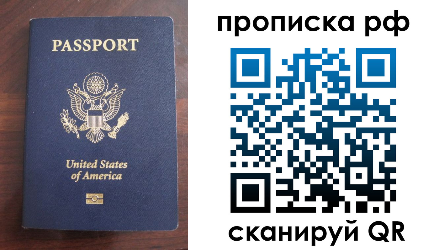прописка штамп в Балтийске