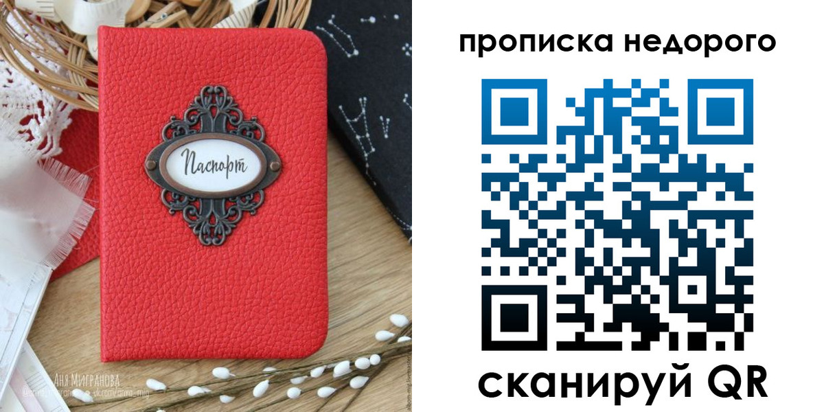 купить прописку в Балтийске