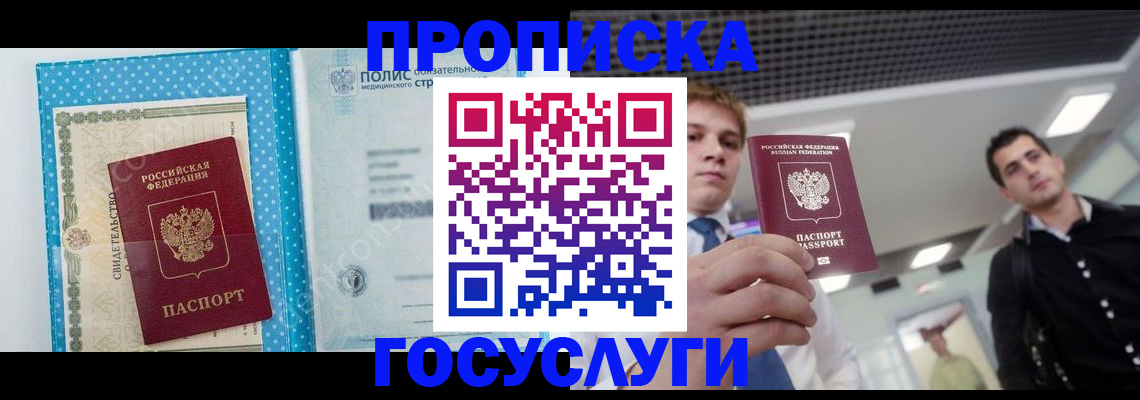 временная регистрация в Балтийске