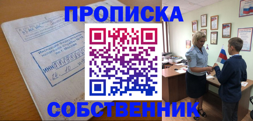 временная регистрация надежно в Балтийске