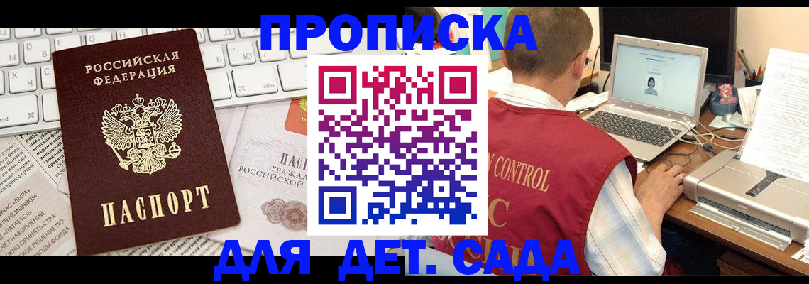 временная регистрация адрес в Балтийске